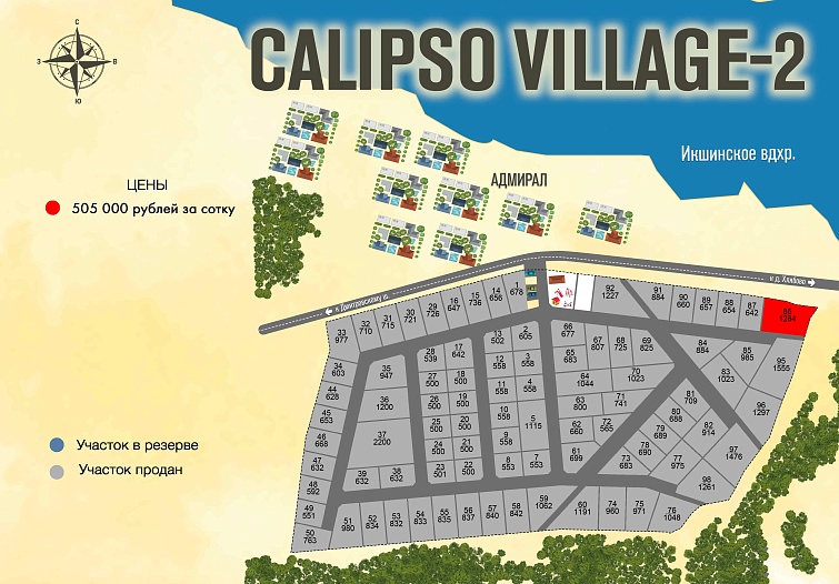 План и цены КП Калипсо Вилладж-2