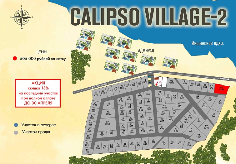 План и цены КП Калипсо Вилладж-2