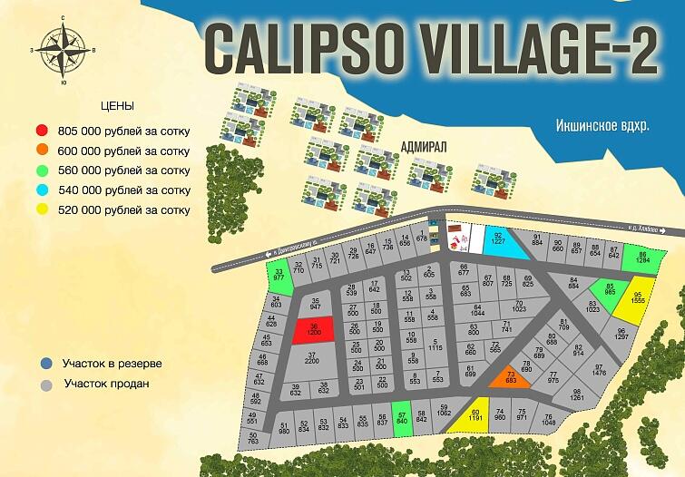 План и цены КП Калипсо Вилладж-2
